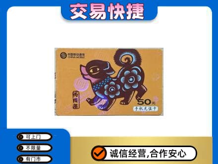 海南州同德县购物卡回收移动卡.jpg