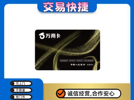 海南州同德县购物卡回收万商卡.jpg