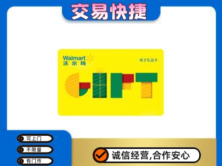海南州同德县购物卡回收沃尔玛电子卡.jpg