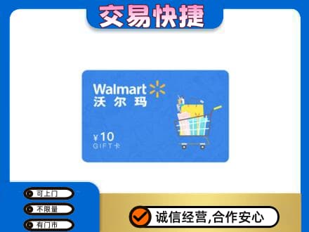 海南州同德县购物卡回收沃尔玛卡.jpg
