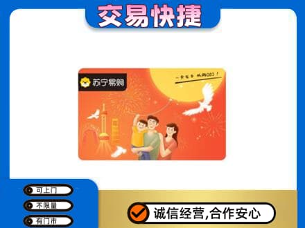 海南州同德县购物卡回收苏宁易购卡.jpg