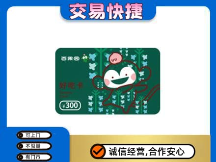 海南州同德县购物卡回收百果园卡.jpg