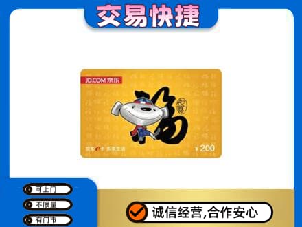 海南州同德县购物卡回收京东E卡.jpg