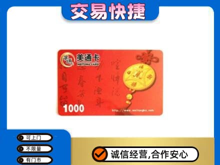 海南州同德县购物卡回收美通卡.jpg