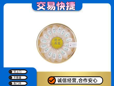 海南州同德县高价回收进口燕窝