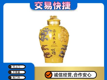 海南州同德县名酒回收五粮液九龙坛.jpg