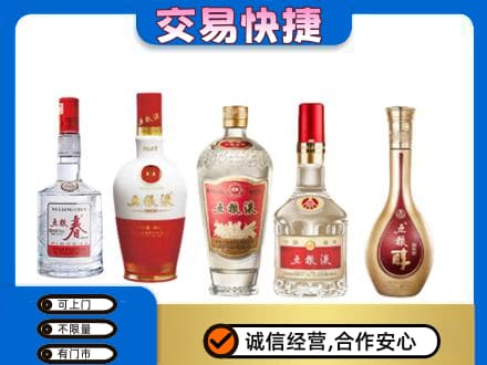 海南州同德县名酒回收五粮液系列.jpg