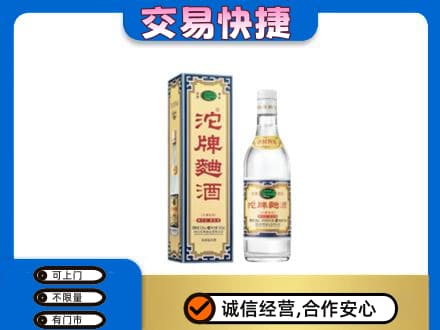 海南州同德县名酒回收沱牌曲酒.jpg